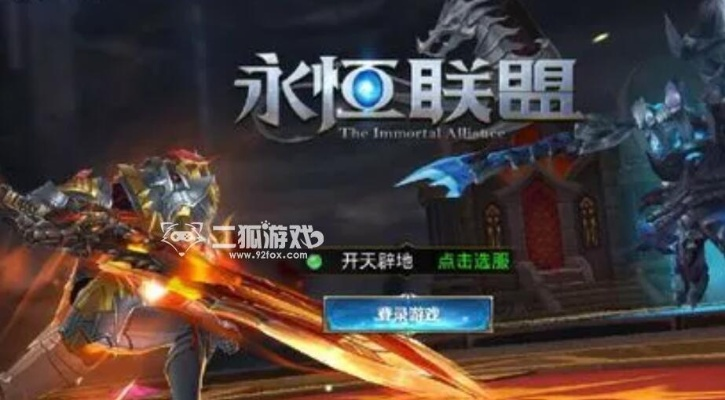 (永恒联盟比赛直播)永恒联盟兑换码：无限穿越时空，畅享独一无二的游戏体验!