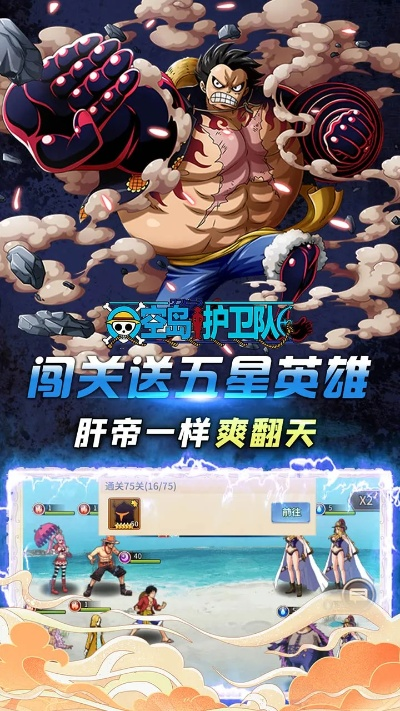 (空岛boss是谁)空岛护卫队阵容搭配攻略：成为强大守护者的秘诀