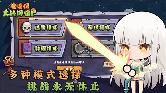 只需一键点击，即可体验新奇有趣的老婆们大战胖僵尸游戏，无限金币任你享用，更有免广告功能让你畅玩无阻!