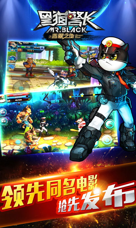 黑猫警长塔防游戏：解锁智慧与策略，守护和平与正义的全新冒险旅程