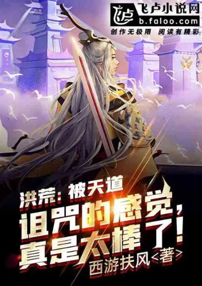 (洪荒天道百度百科)洪荒天道2：不减反增，全程免广告震撼登场