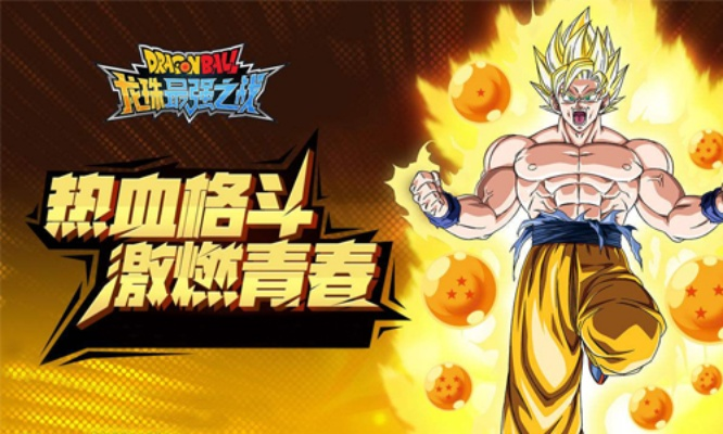 (《龙珠最强之战》下载!)龙珠最强之战bt版下载，全新版本更新，精彩战斗等你来体验